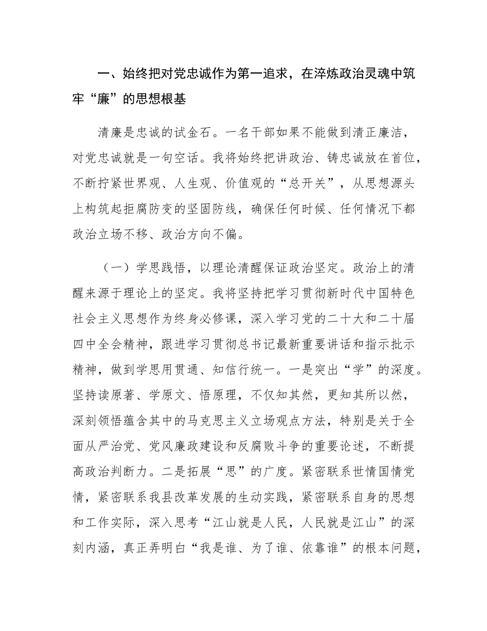 2025年新任职干部任前廉政谈话表态发言提纲.docx_第2页
