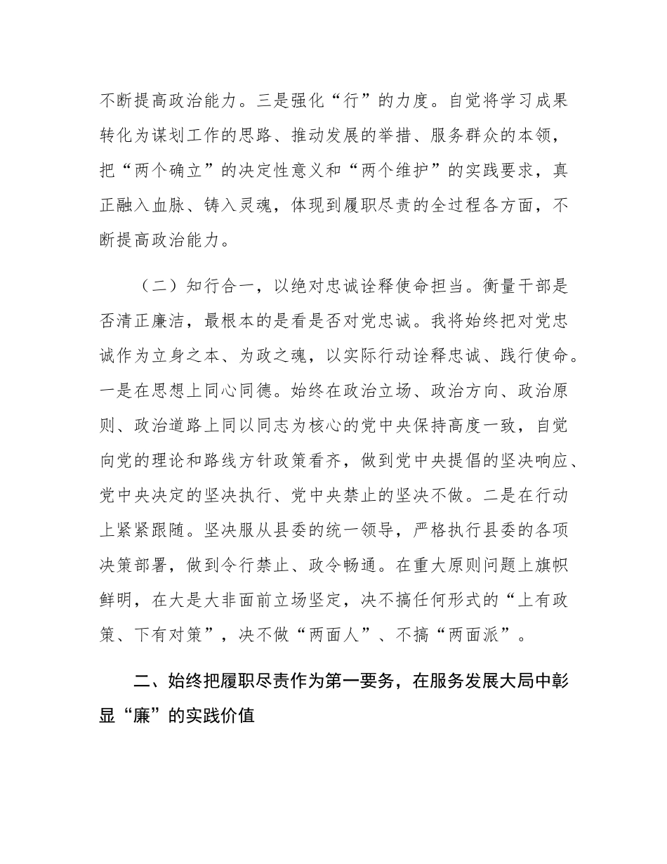 2025年新任职干部任前廉政谈话表态发言提纲.docx_第3页