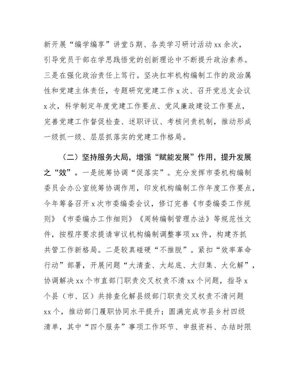 市委编办党总支2025年落实全面从严治党主体责任工作情况报告.docx_第2页