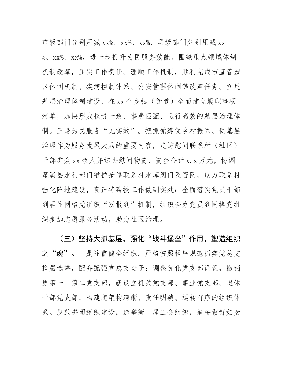 市委编办党总支2025年落实全面从严治党主体责任工作情况报告.docx_第3页