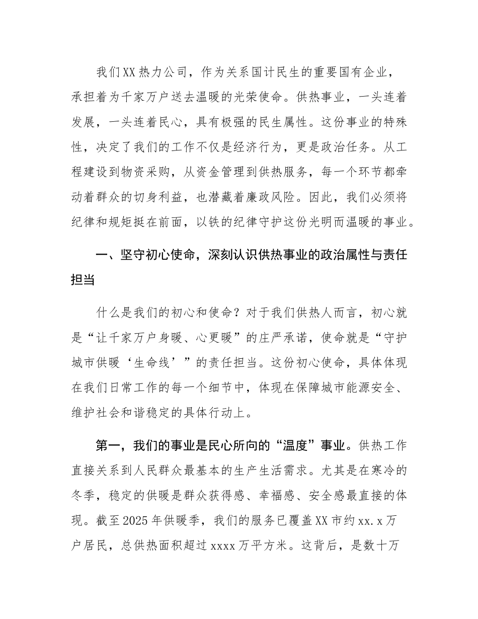 专题党课：坚守初心使命  筑牢纪律防线.docx_第2页