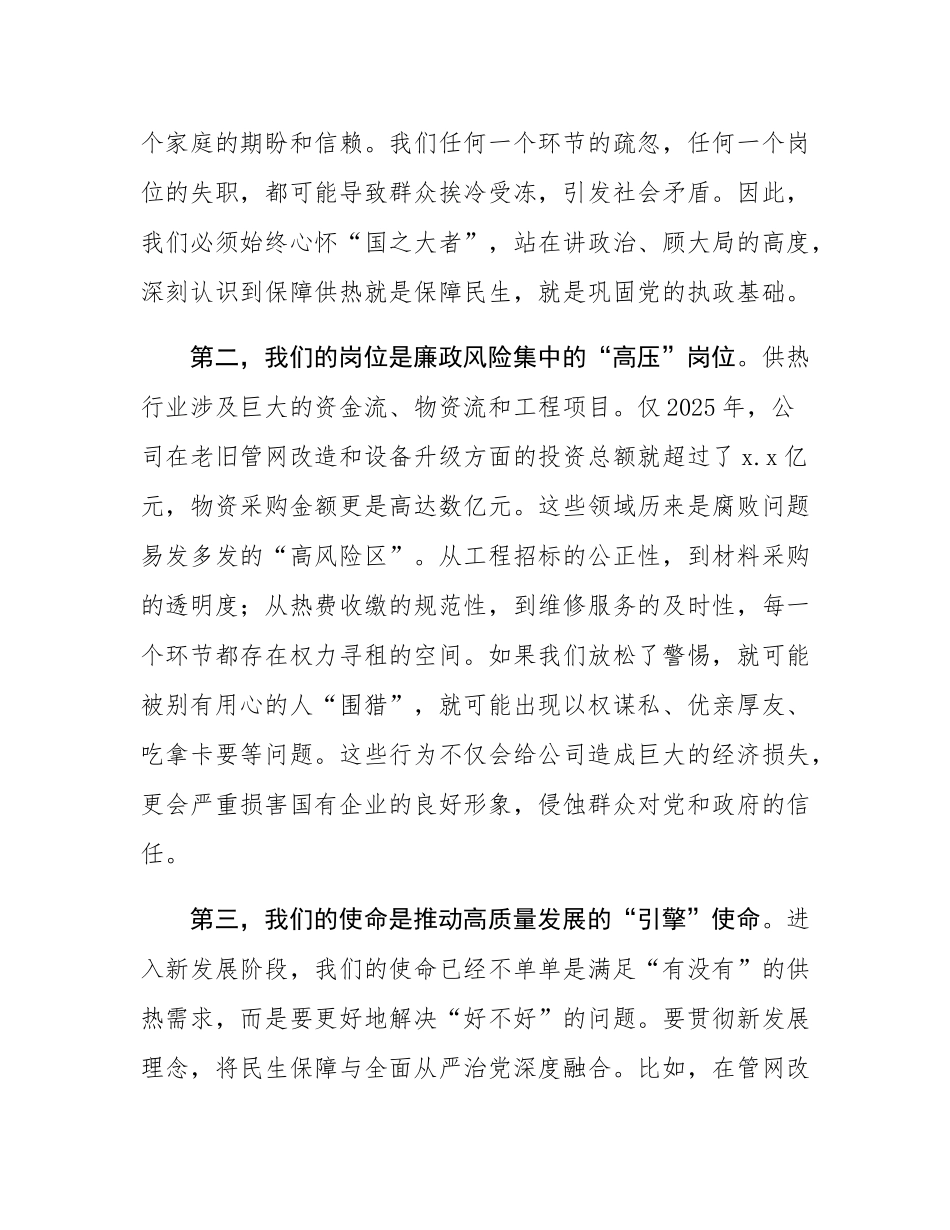 专题党课：坚守初心使命  筑牢纪律防线.docx_第3页