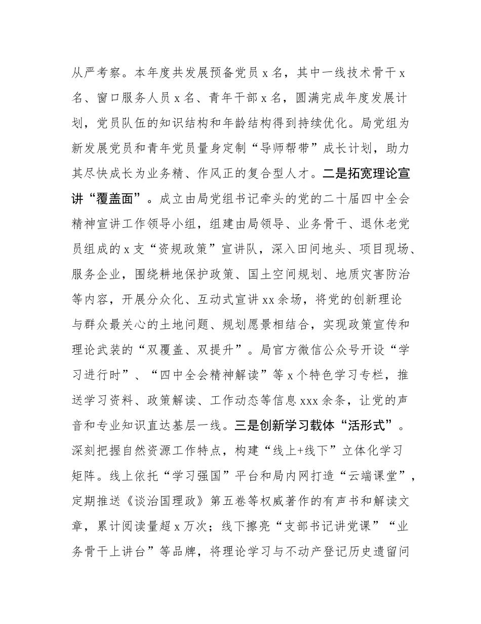 县自然资源和规划局2025年度党建工作情况的报告.docx_第3页