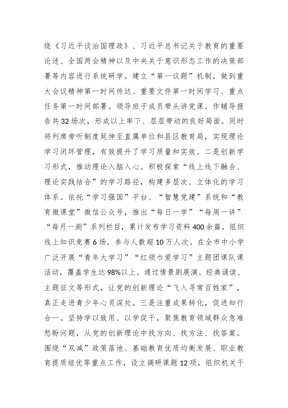 市教育局宣传思想文化工作总结.docx_第2页