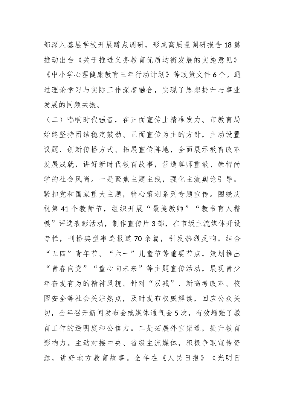 市教育局宣传思想文化工作总结.docx_第3页