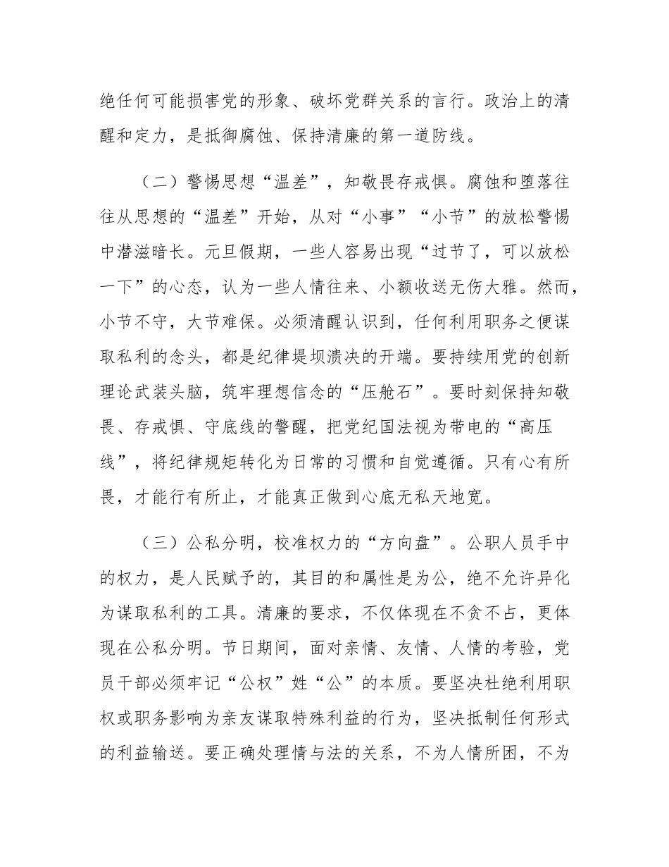 2026年元旦廉洁过节讲话.docx_第2页