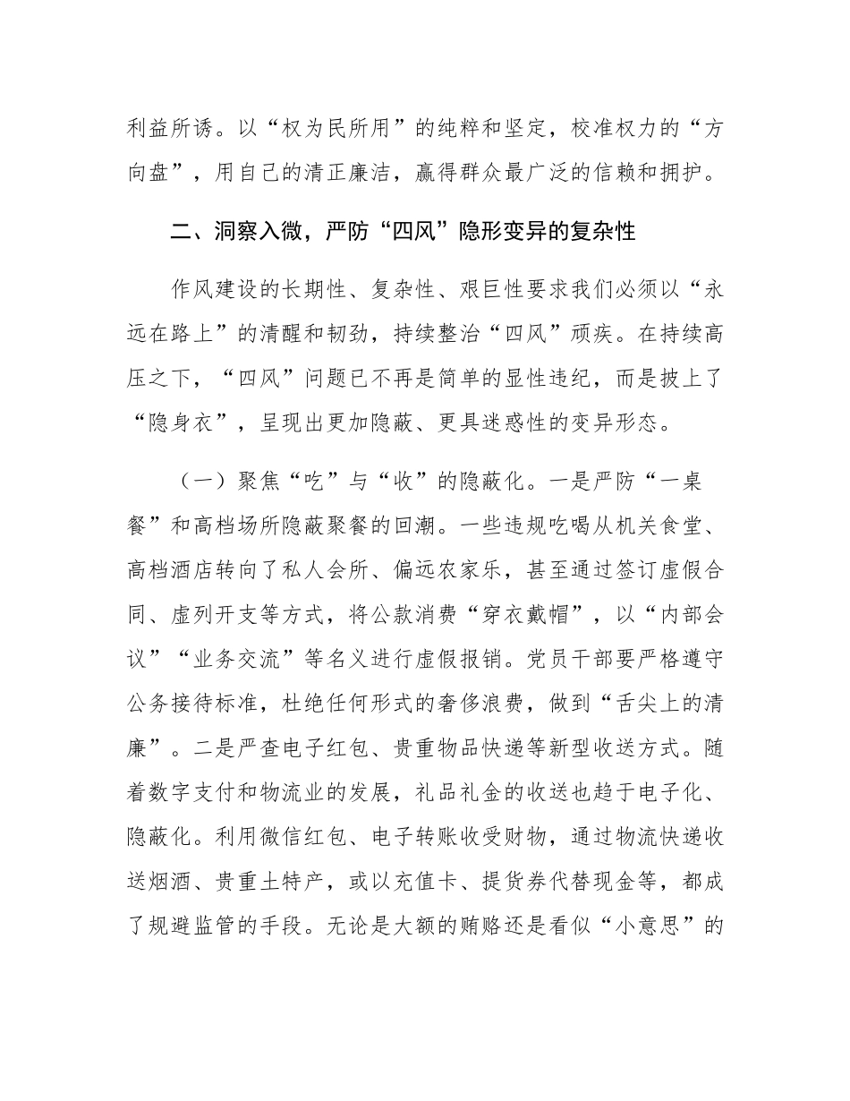 2026年元旦廉洁过节讲话.docx_第3页