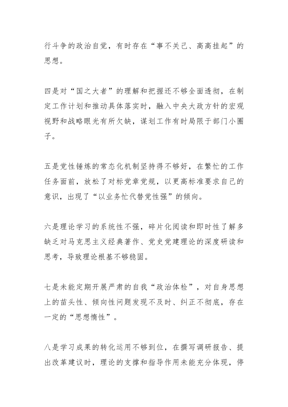 2025年度民主生活会、组织生活会批评与自我批评意见（100条）.docx_第2页