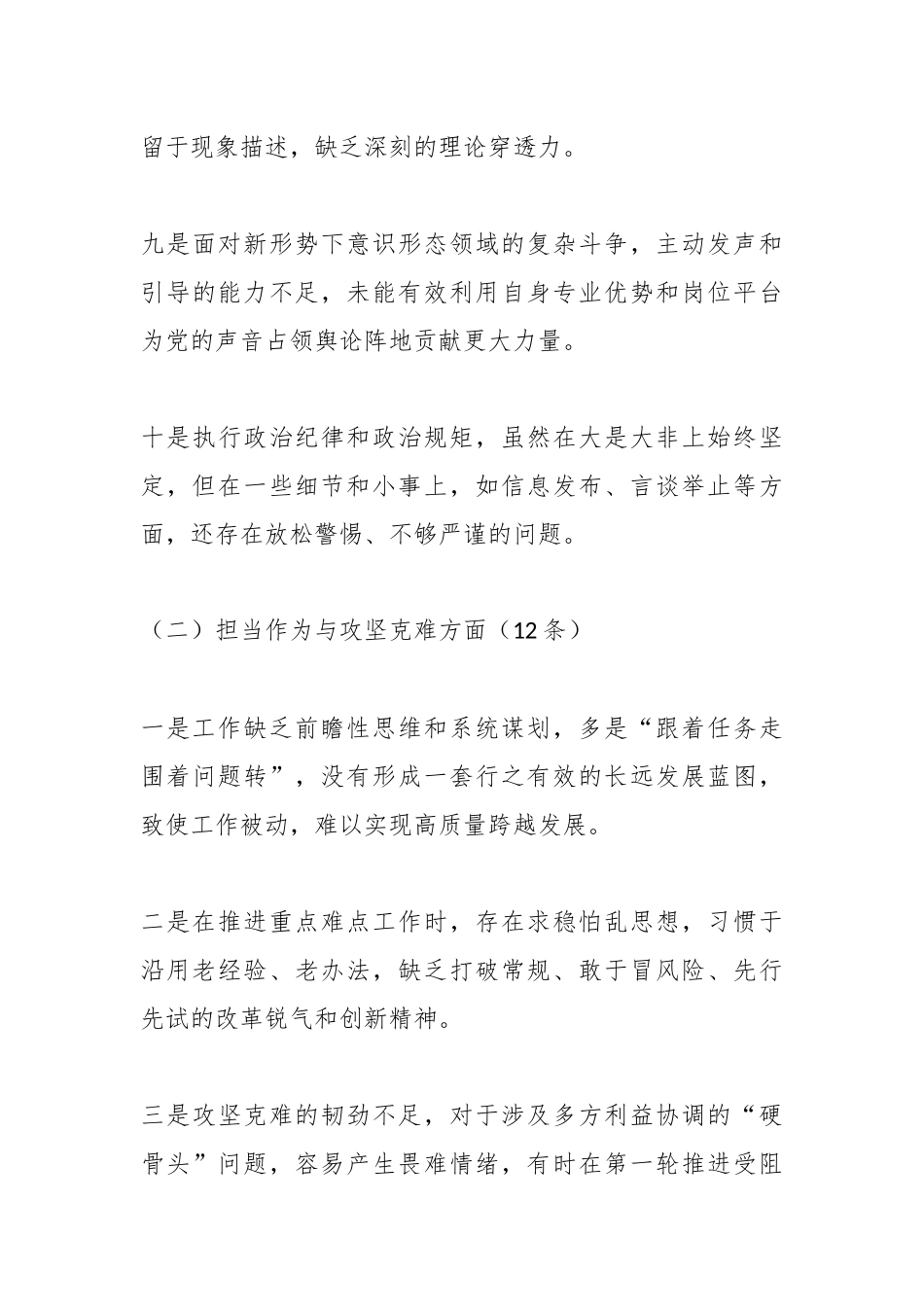 2025年度民主生活会、组织生活会批评与自我批评意见（100条）.docx_第3页