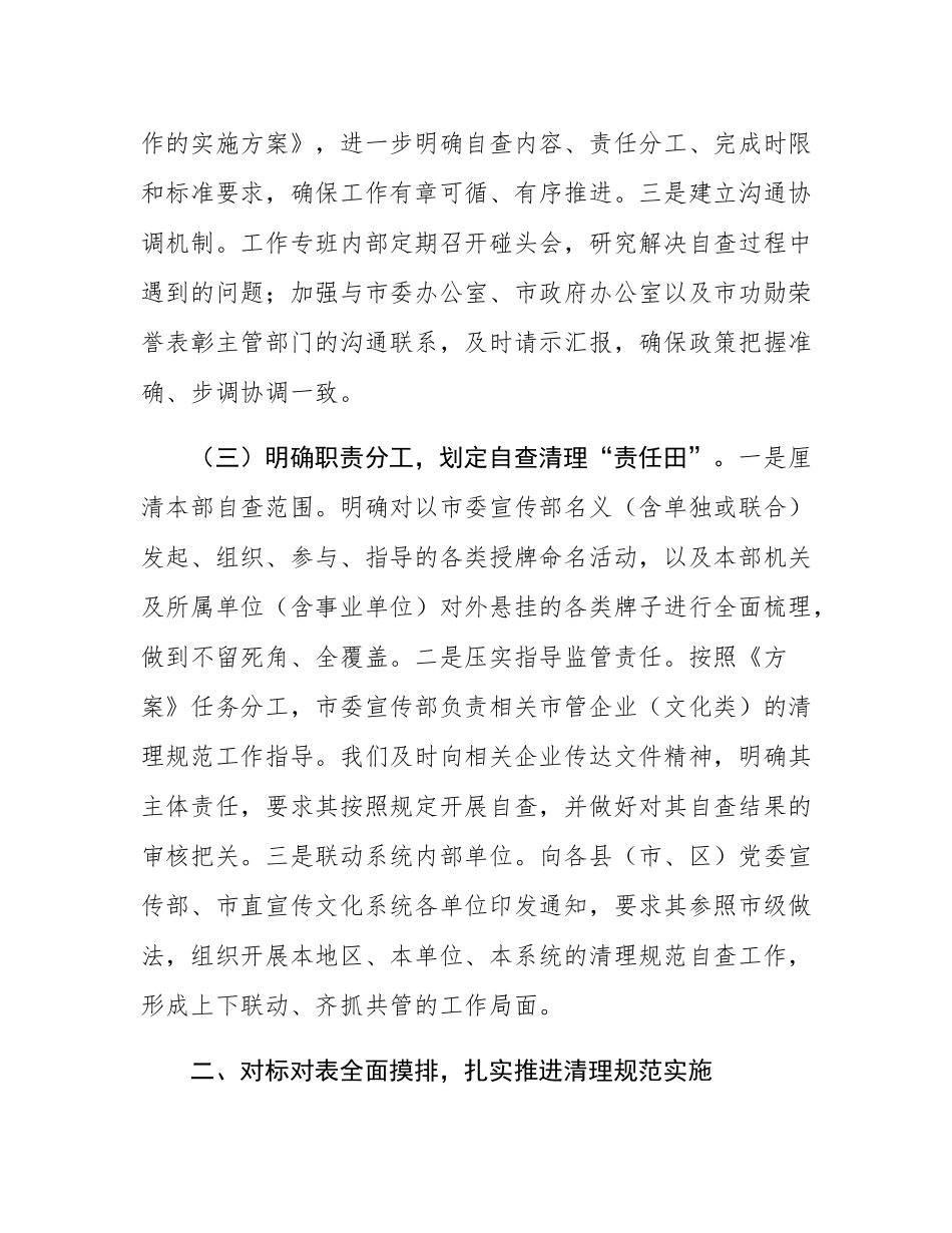 市委宣传部关于开展授牌命名活动清理规范工作的自查报告.docx_第3页