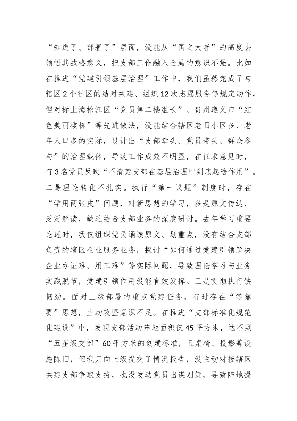 2025年领导干部个人民主生活会对照检视剖析材料.docx_第2页