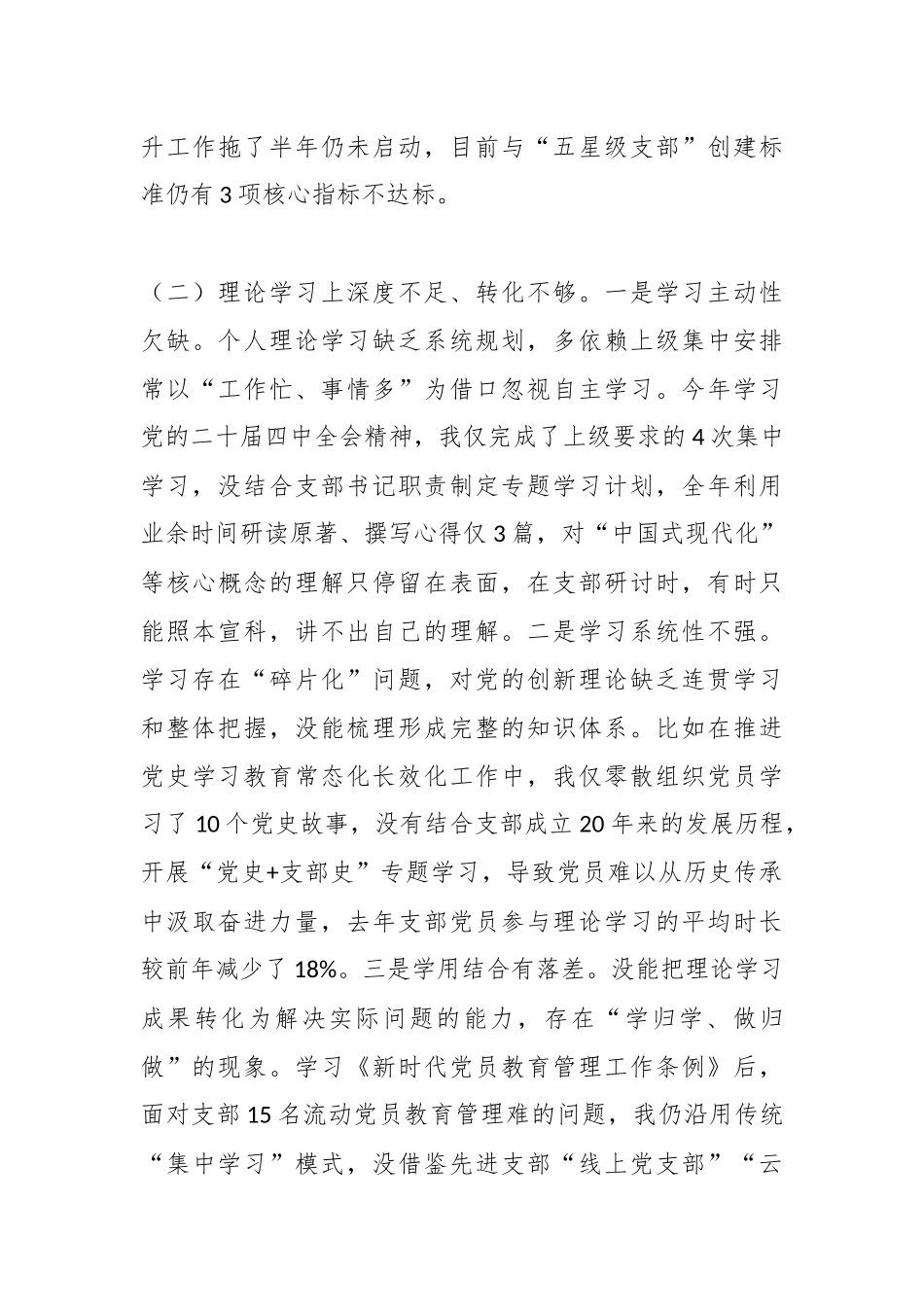 2025年领导干部个人民主生活会对照检视剖析材料.docx_第3页