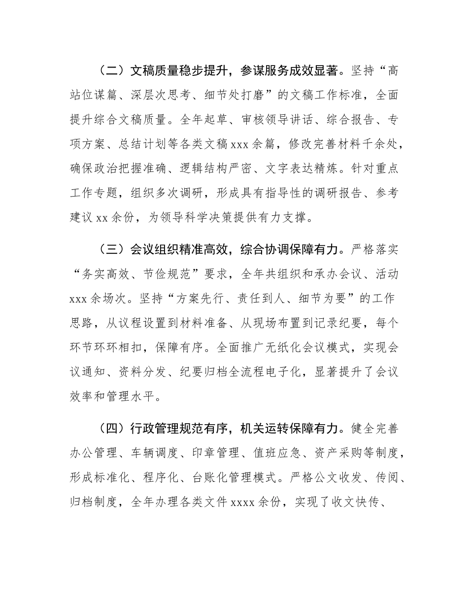 局办公室2025年工作总结和2026年工作计划.docx_第2页