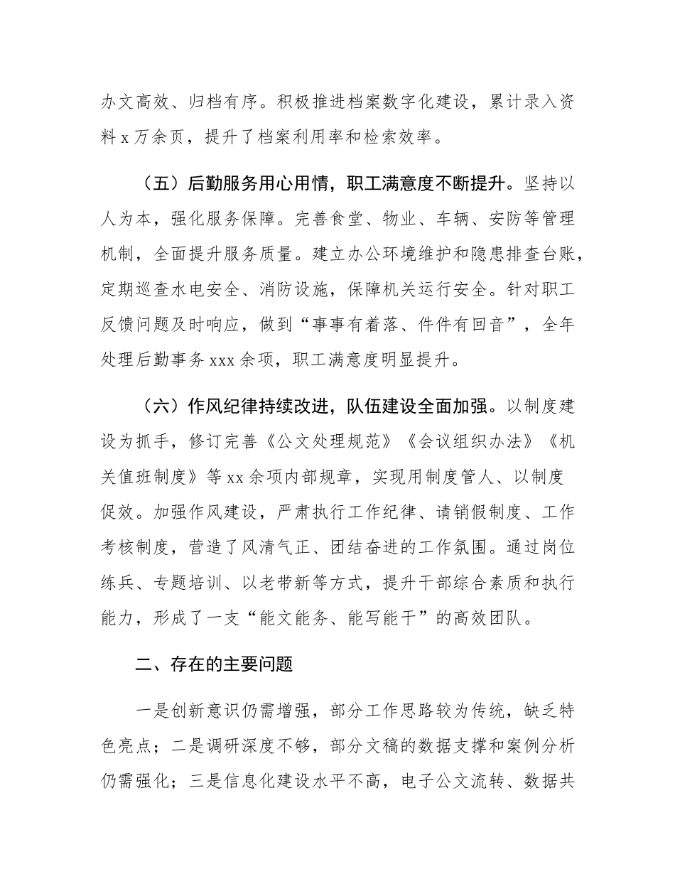 局办公室2025年工作总结和2026年工作计划.docx_第3页