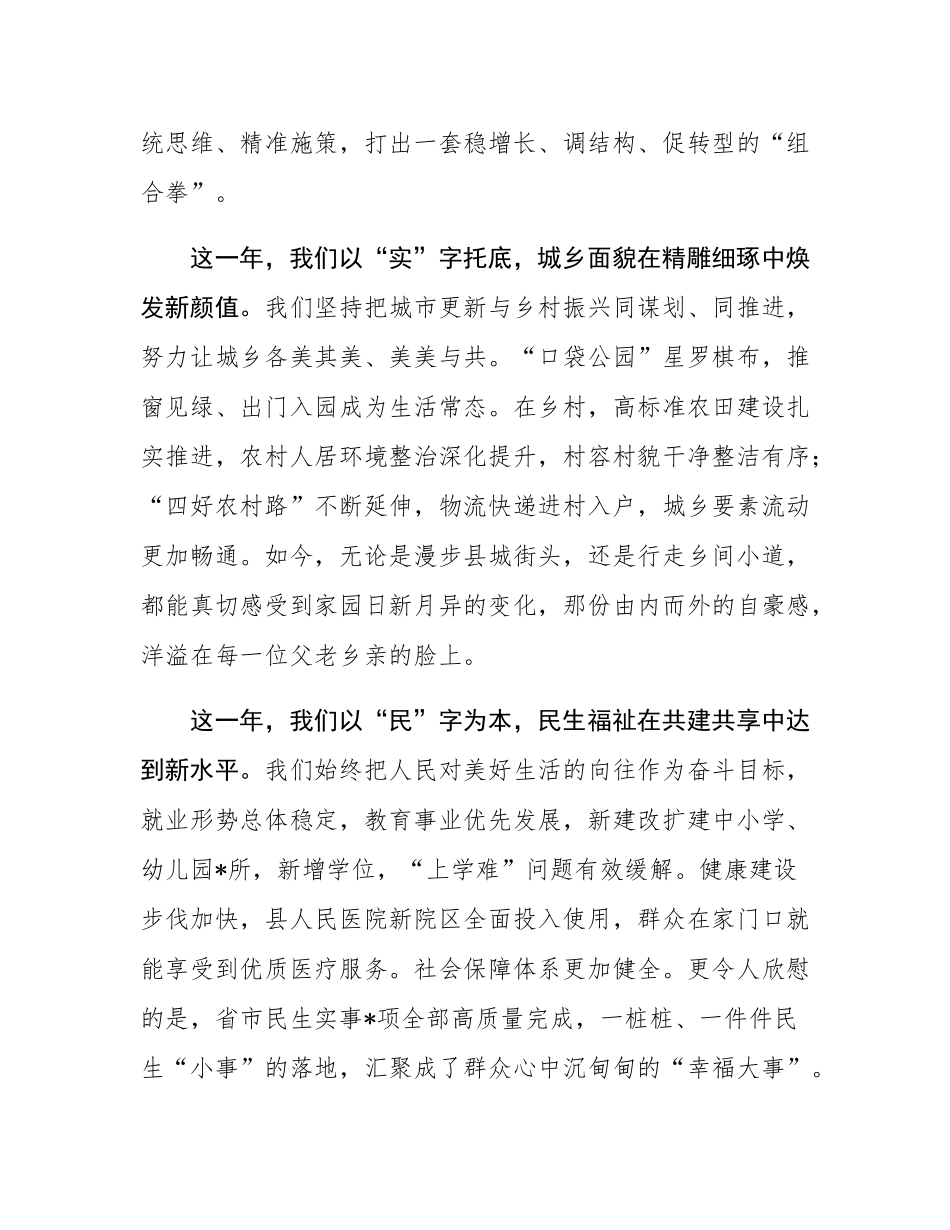 县委书记在2026年元旦前夕的新年贺词.docx_第2页