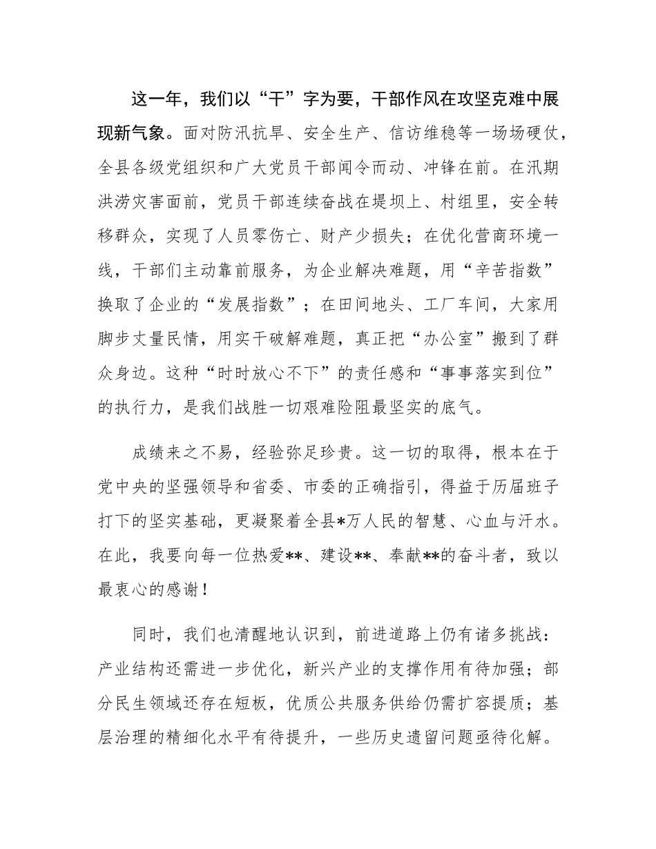 县委书记在2026年元旦前夕的新年贺词.docx_第3页