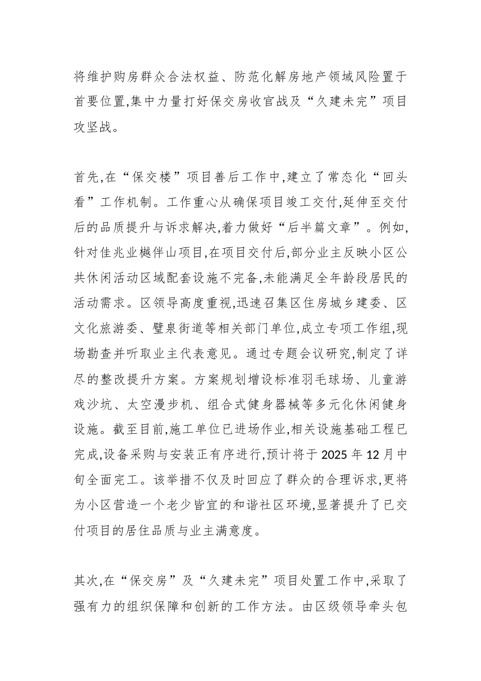 XX单位2025年度住房城乡建设工作情况报告（精品）.docx_第2页