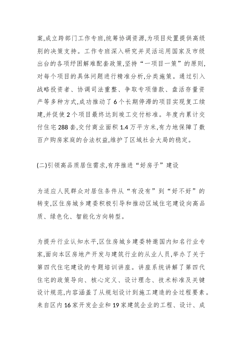 XX单位2025年度住房城乡建设工作情况报告（精品）.docx_第3页