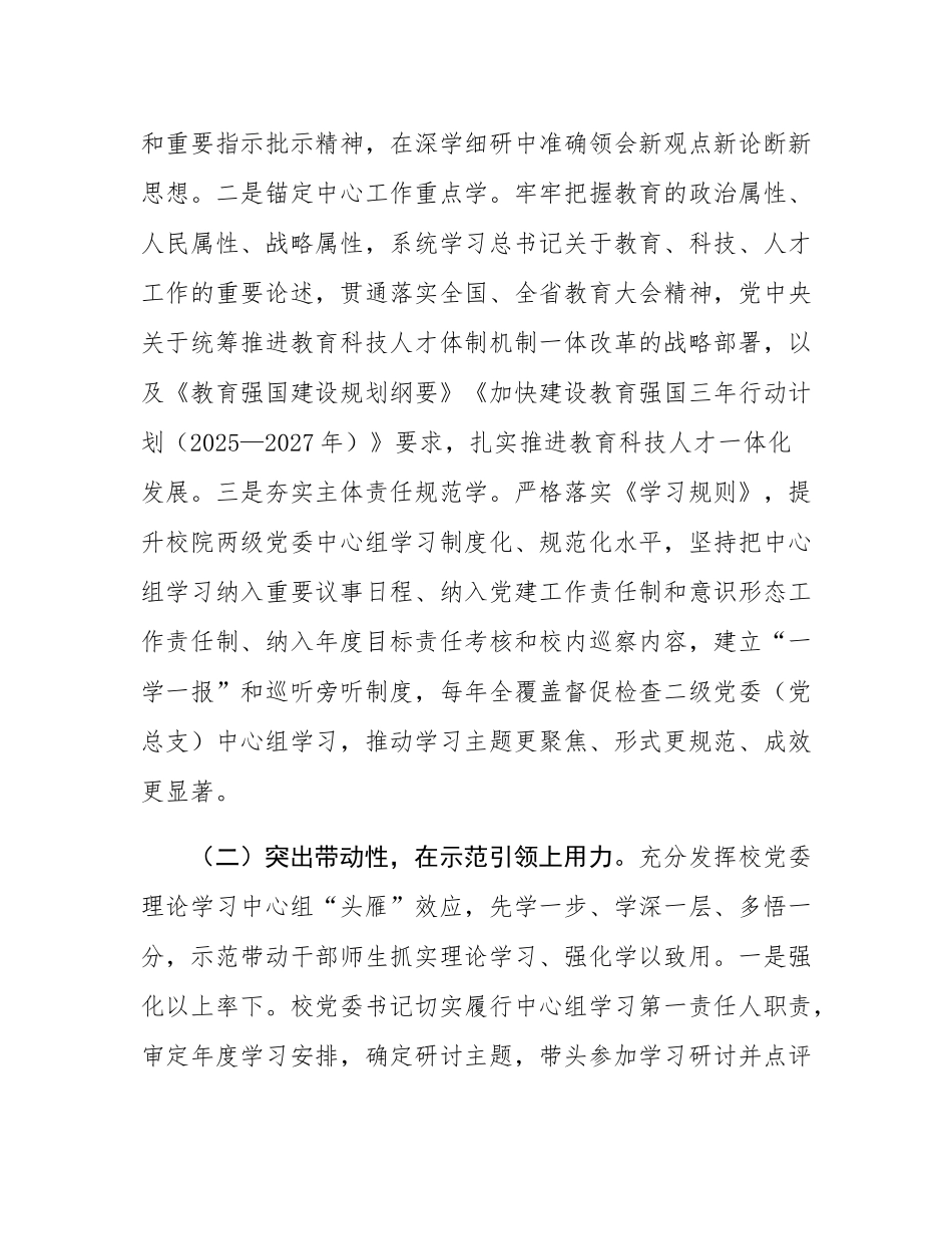 学校党委理论学习中心组2025年学习工作总结.docx_第2页