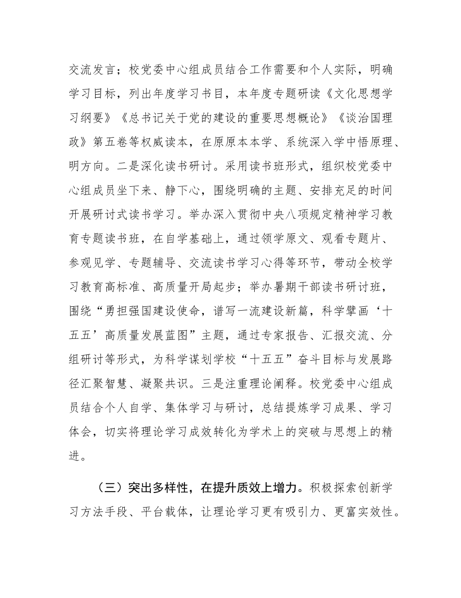 学校党委理论学习中心组2025年学习工作总结.docx_第3页