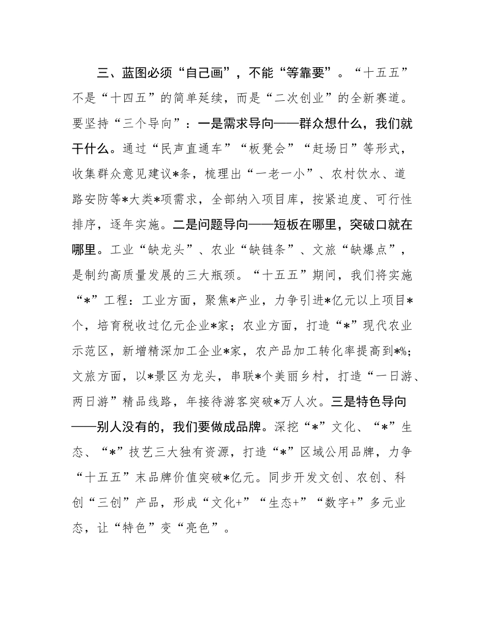 2026年工作务虚会讲话发言.docx_第3页