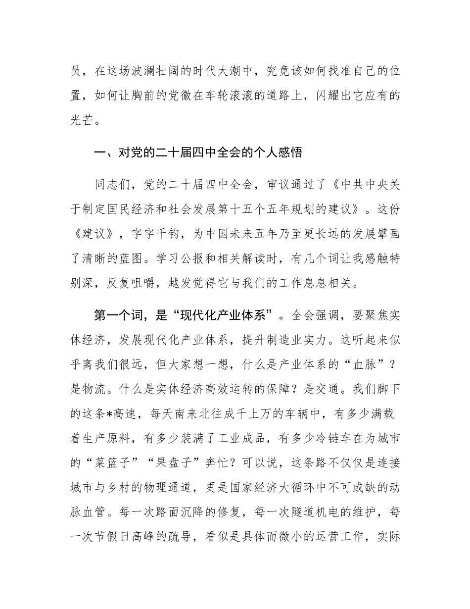 党课讲稿：时代在召唤使命在肩头，以奋斗姿态迎接“十五五”新征程.docx_第2页