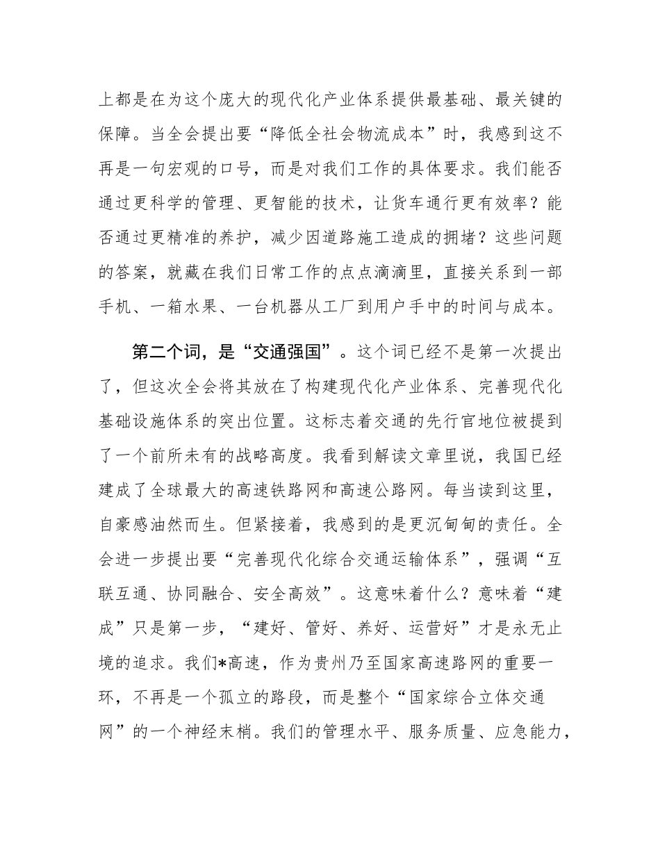 党课讲稿：时代在召唤使命在肩头，以奋斗姿态迎接“十五五”新征程.docx_第3页