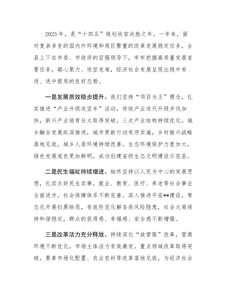 在2026年度县委务虚工作会议上的讲话.docx_第2页