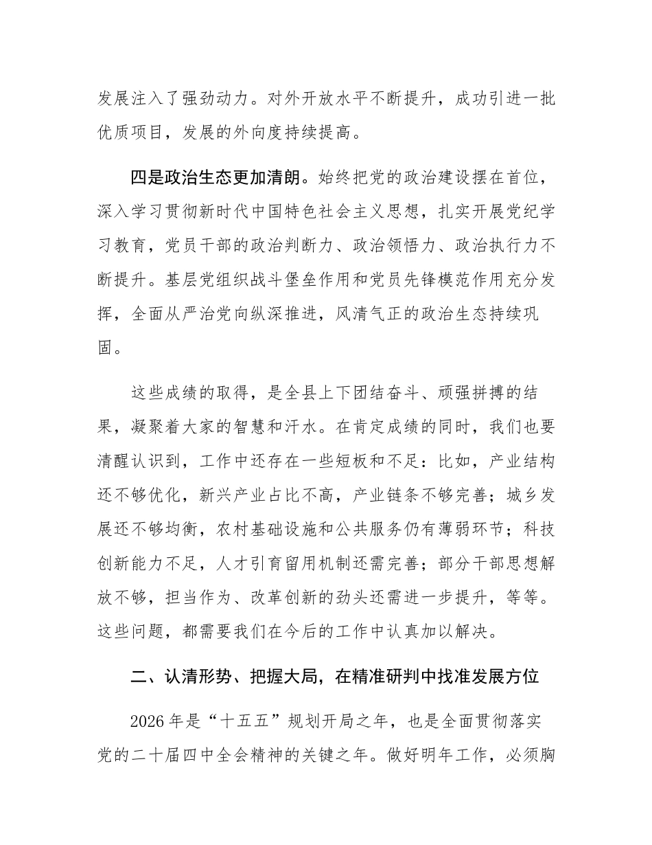 在2026年度县委务虚工作会议上的讲话.docx_第3页