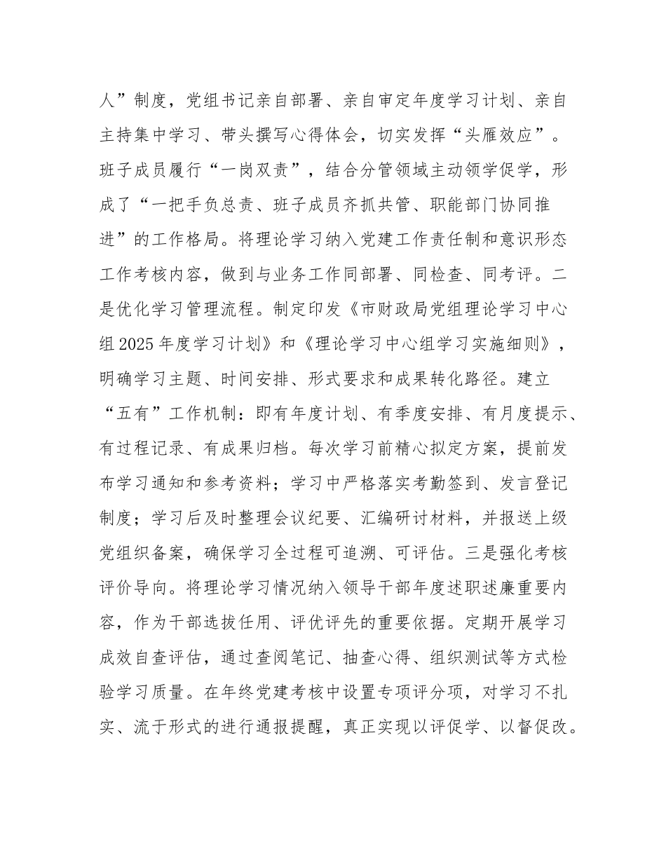 市财政局党组理论学习中心组2025年学习工作总结.docx_第2页