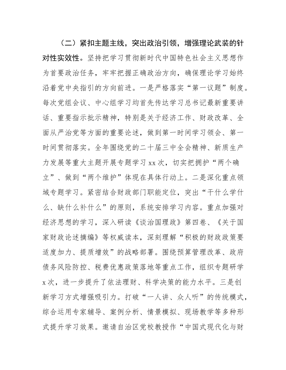 市财政局党组理论学习中心组2025年学习工作总结.docx_第3页