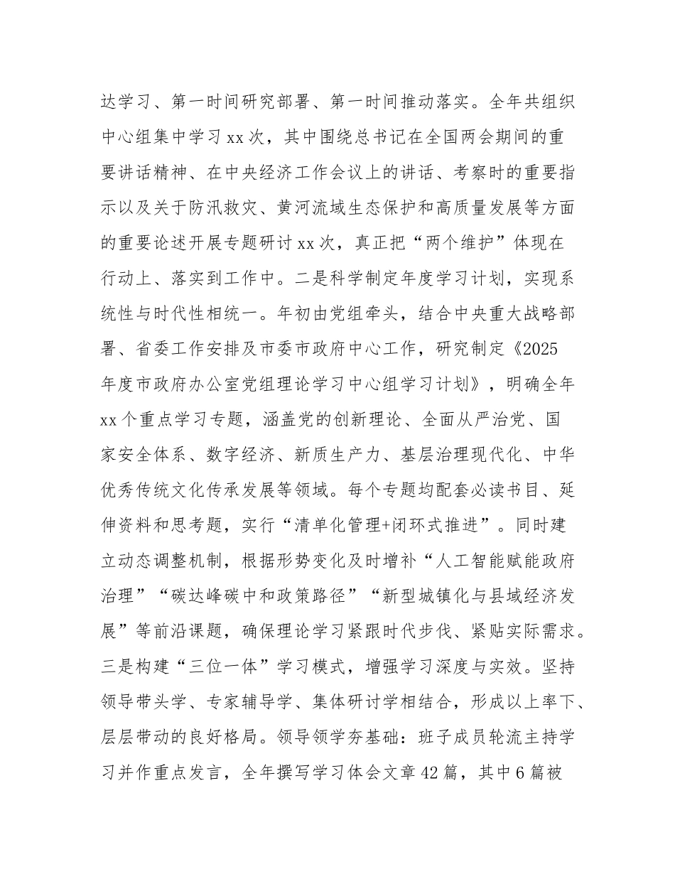 市政府办公室党组理论学习中心组2025年学习工作总结.docx_第2页