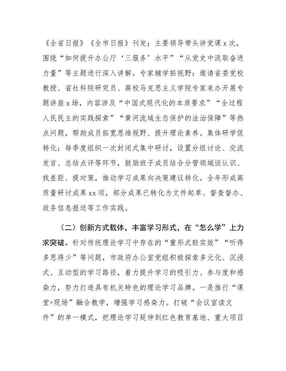 市政府办公室党组理论学习中心组2025年学习工作总结.docx_第3页