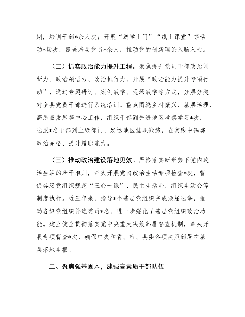 县委组织部长近三年工作总结.docx_第2页