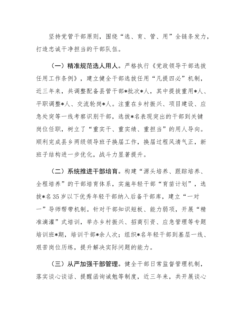 县委组织部长近三年工作总结.docx_第3页
