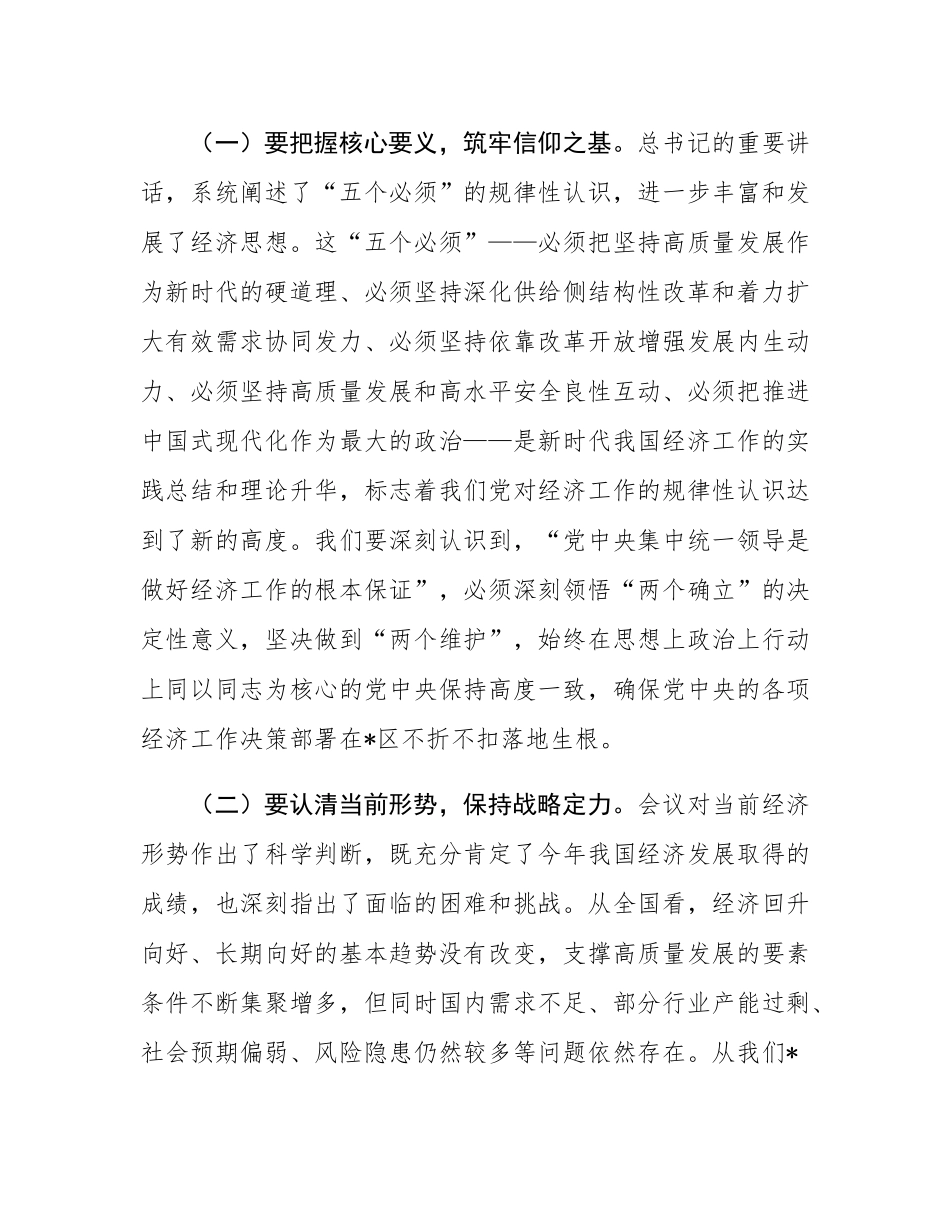 某区委书记在区委常委会传达学习贯彻中央经济工作会议精神时的讲话.docx_第2页