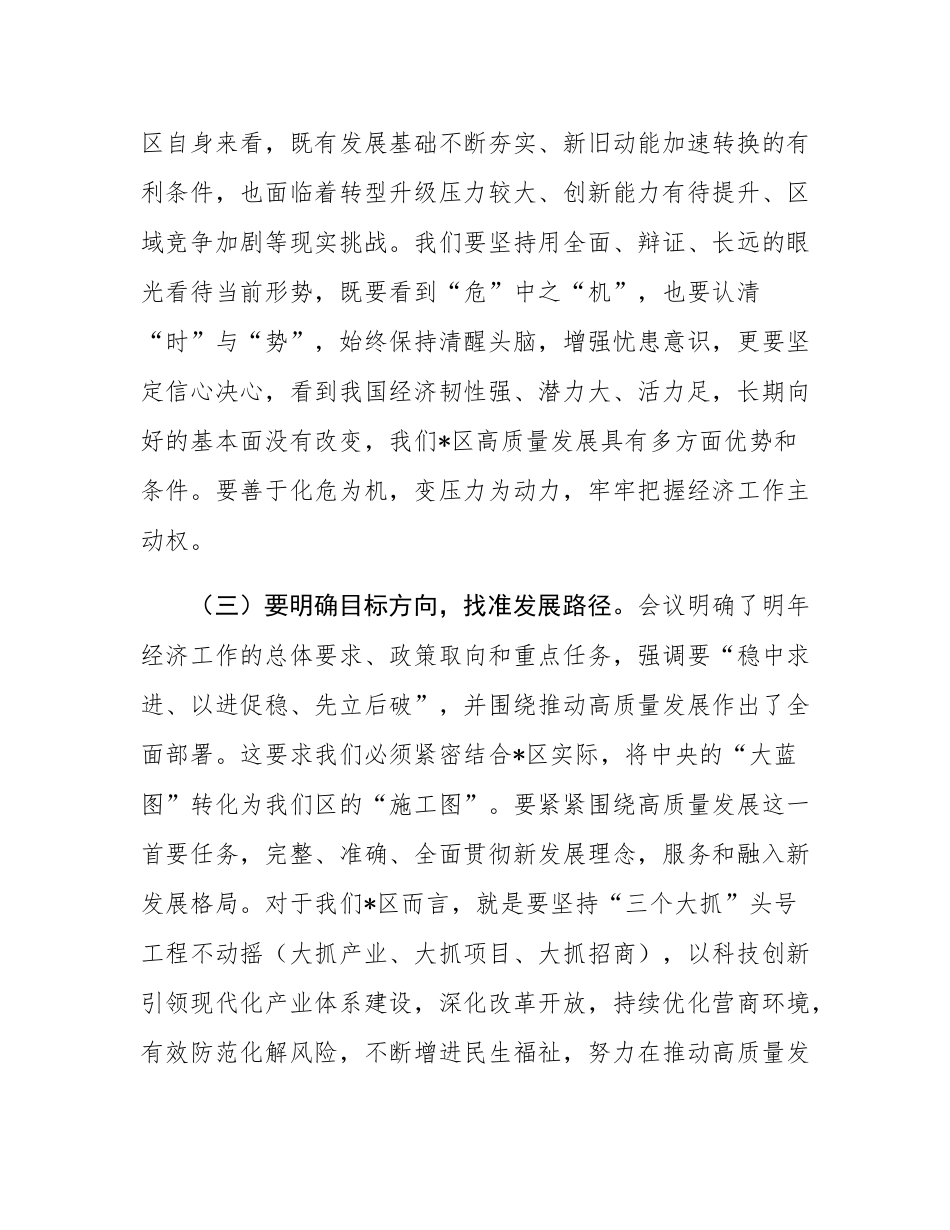 某区委书记在区委常委会传达学习贯彻中央经济工作会议精神时的讲话.docx_第3页