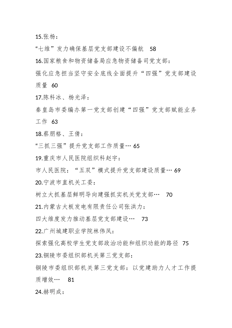 （31篇）2025年党建经验总结、党建调研报告素材合集.docx_第3页