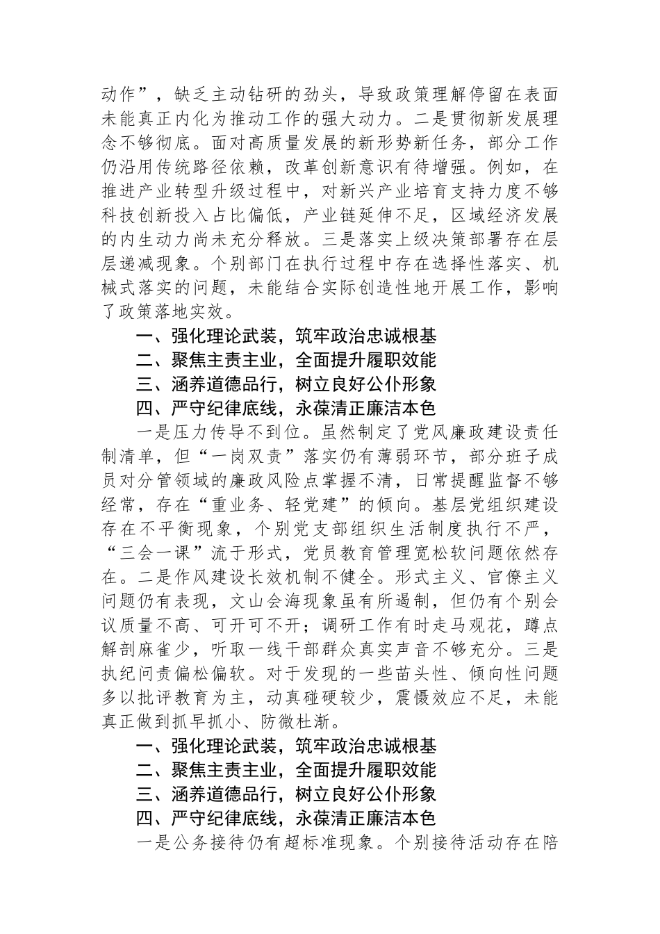 2025年领导班子关于县委巡察组反馈问题整改专题民主生活会对照检查材料.docx_第2页