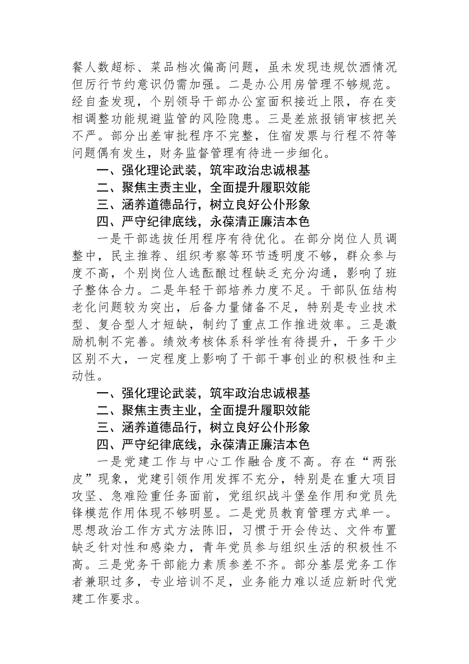 2025年领导班子关于县委巡察组反馈问题整改专题民主生活会对照检查材料.docx_第3页