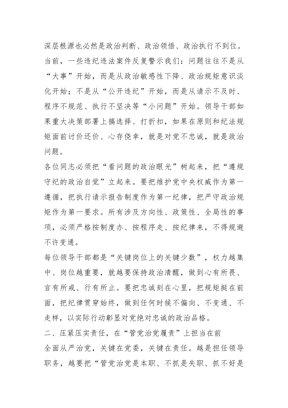2025年党委书记在廉政约谈会上的讲话.docx_第2页
