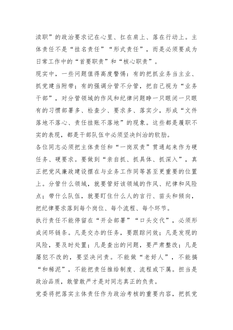 2025年党委书记在廉政约谈会上的讲话.docx_第3页