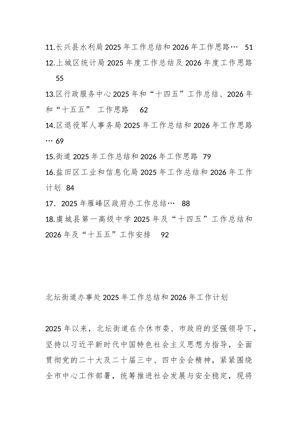 （18篇）2025年各单位工作总结合集（含学校十四五总结、十五五计划）.docx_第2页