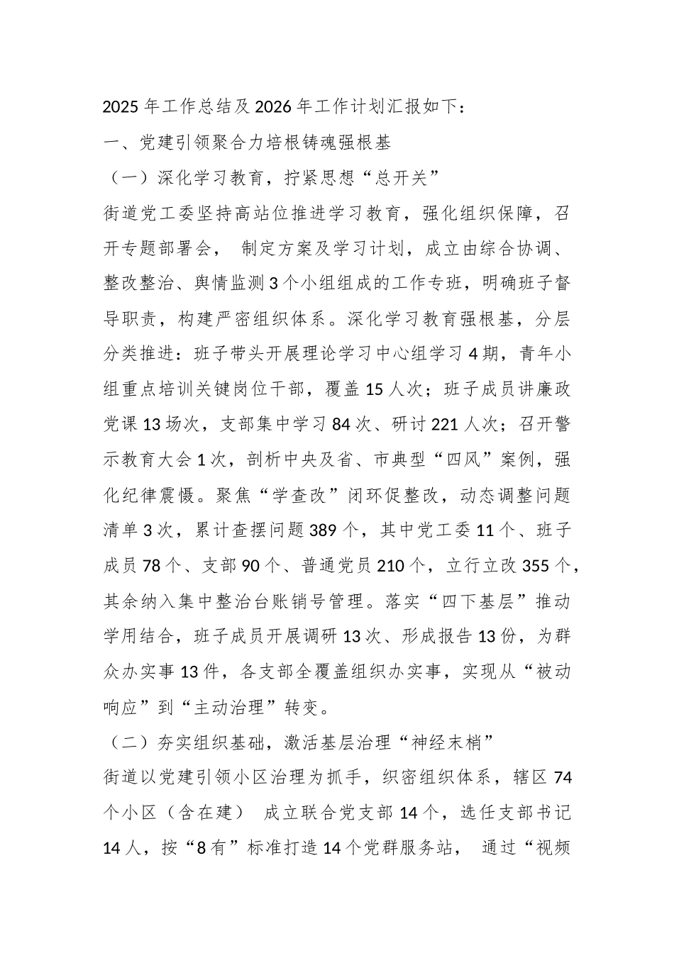 （18篇）2025年各单位工作总结合集（含学校十四五总结、十五五计划）.docx_第3页