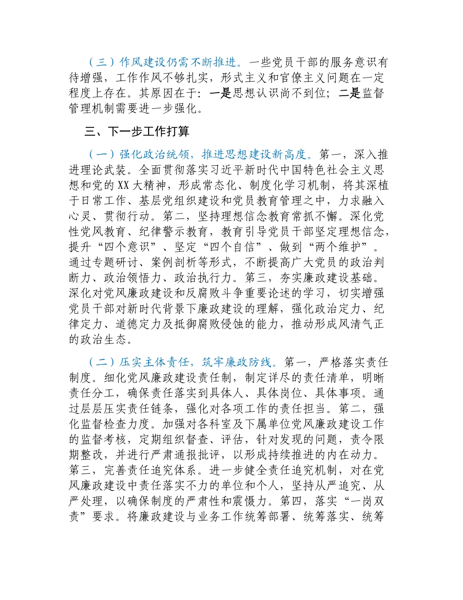 党风廉政建设责任制情况汇报.docx_第3页