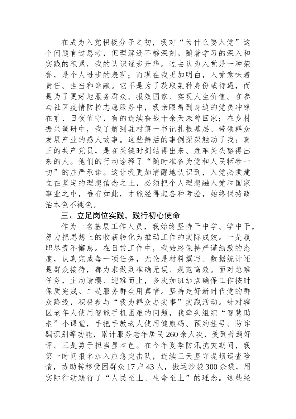 2025年预备党员入党积极分子思想汇报.docx_第2页