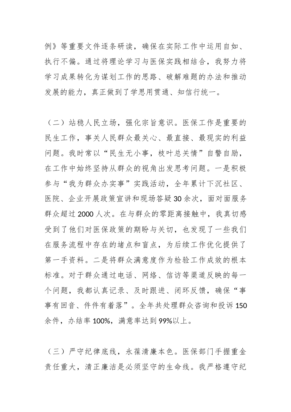 2025年度市局干部个人工作总结.docx_第2页