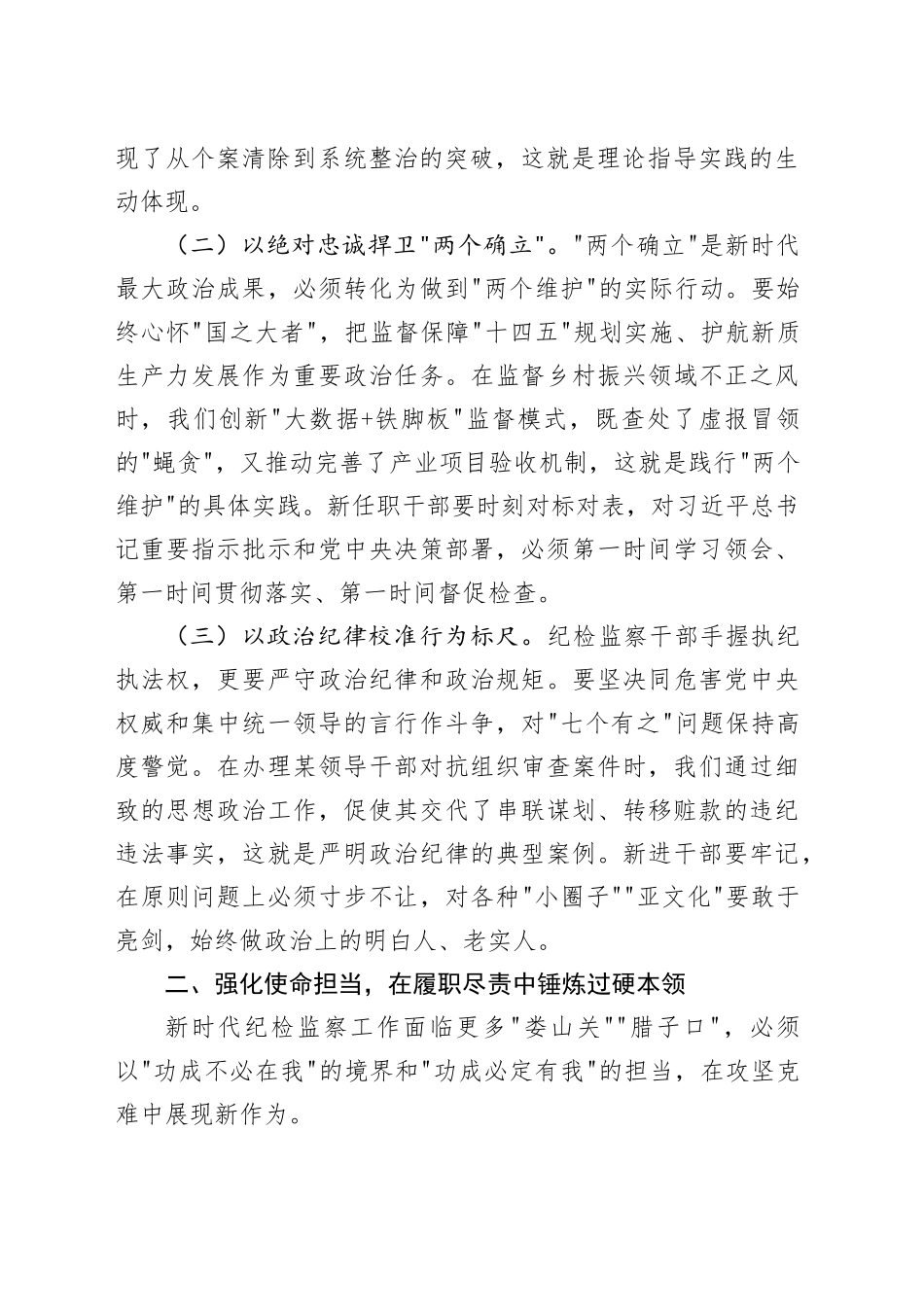 在2025年新提拔晋升和新进干部座谈会上的讲话.docx_第2页