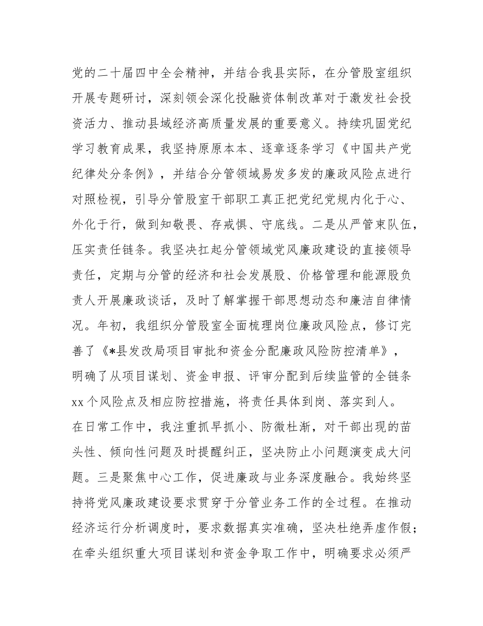 局党组书记2025年党风廉政建设工作总结.docx_第2页