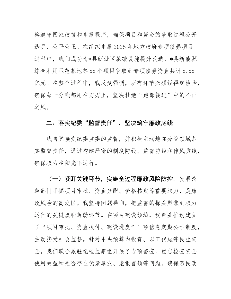 局党组书记2025年党风廉政建设工作总结.docx_第3页